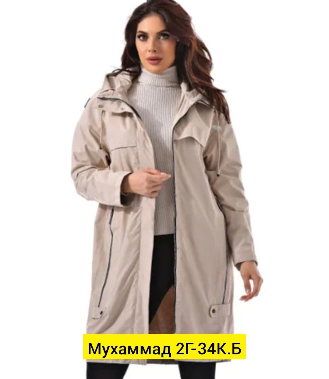 плащ женский,демисезонный плащ,плащи парки для полных женщин,бежевый плащ,женская куртка