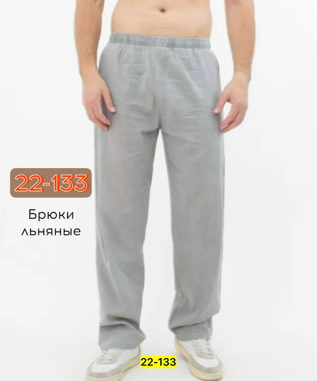 брюки льняные мужские,брюки льняные,повседневные брюки,брюки мужские летние льняные,брюки летние мужские