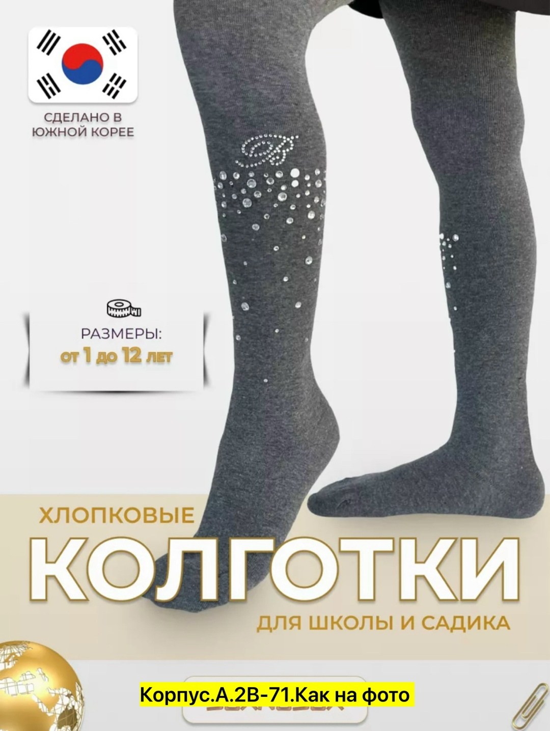 хлопковые колготки для школы,колготки для девочки 1 шт,колготы для девочек,детские колготки,детские колготки со стразами