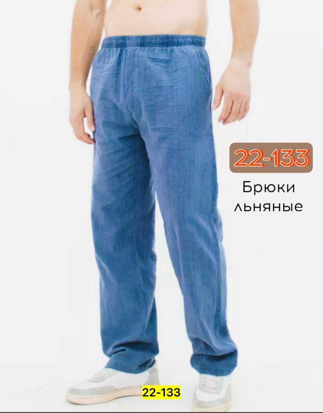 брюки льняные мужские,брюки льняные,повседневные брюки,брюки мужские летние льняные,брюки летние мужские