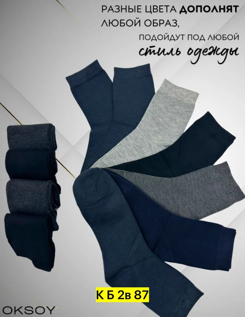 носки мужские,комплект носки мужские,носки пара,носки комплект,мужские носки классические