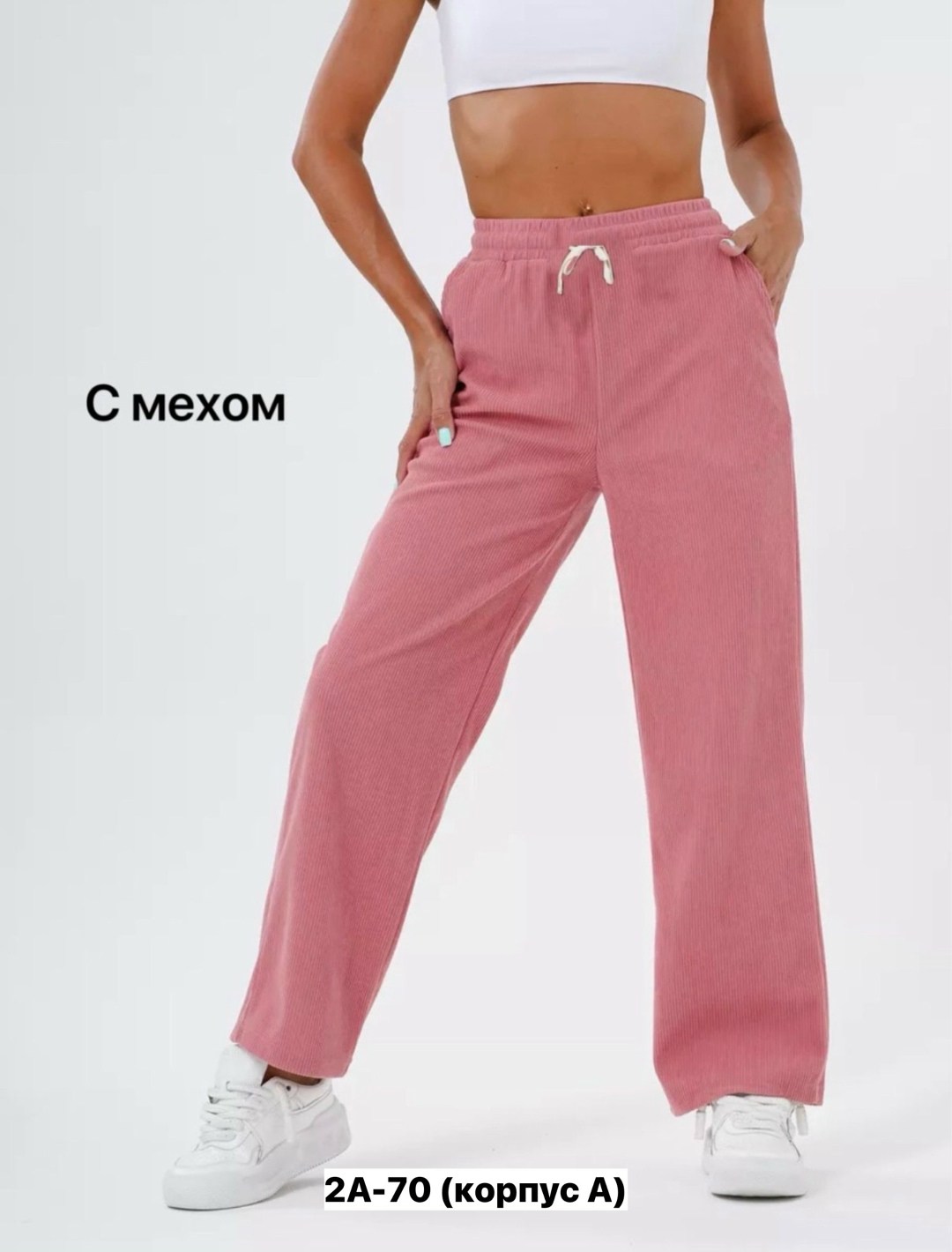 брюки спортивные палаццо,спортивные брюки,женские брюки спортивные,брюки спортивные широкие,брюки прямые