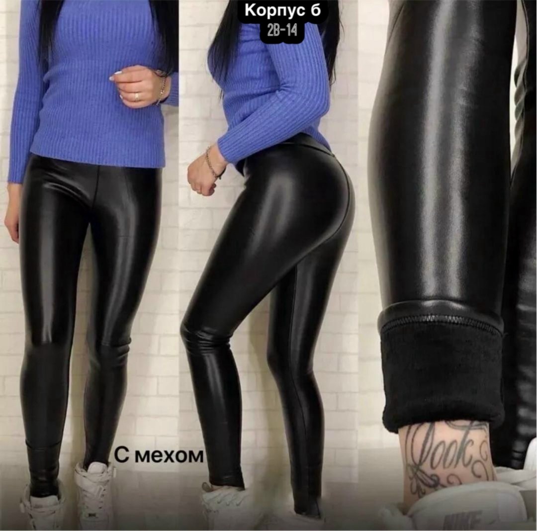 кожаные легинсы на меху женские большой размер,кожаные легинсы больших размеров,легинсы больших размеров,лосины из экокожи,кожаные лосины