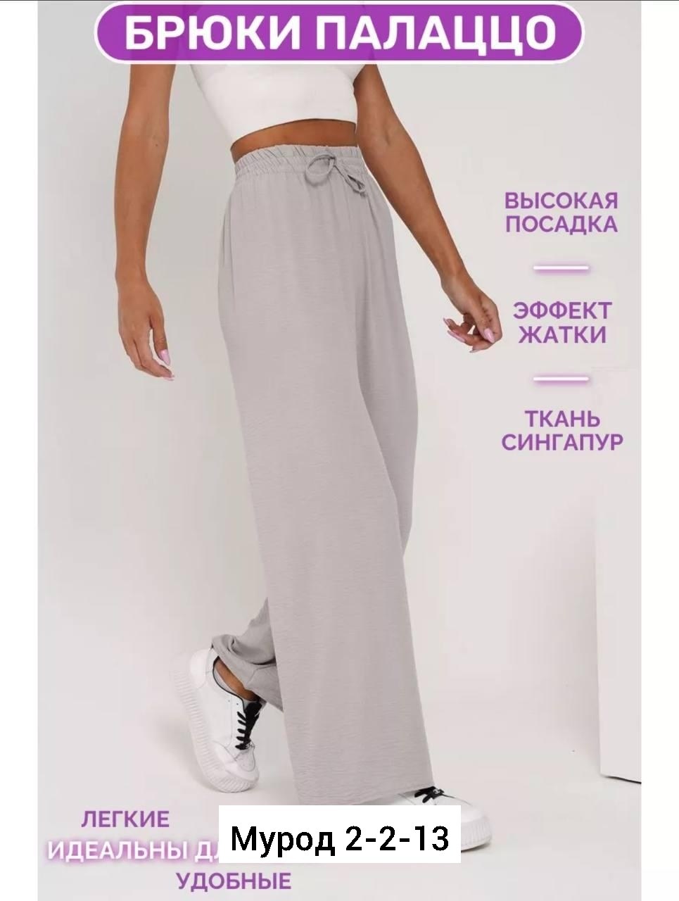 брюки палаццо с высокой посадкой,брюки палаццо,брюки палаццо летние,женские широкие брюки палаццо,женские брюки палаццо