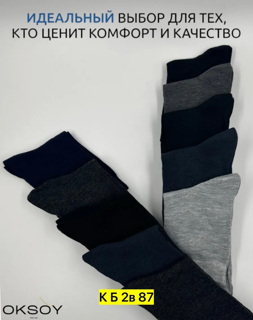 носки мужские,комплект носки мужские,носки пара,носки комплект,мужские носки классические
