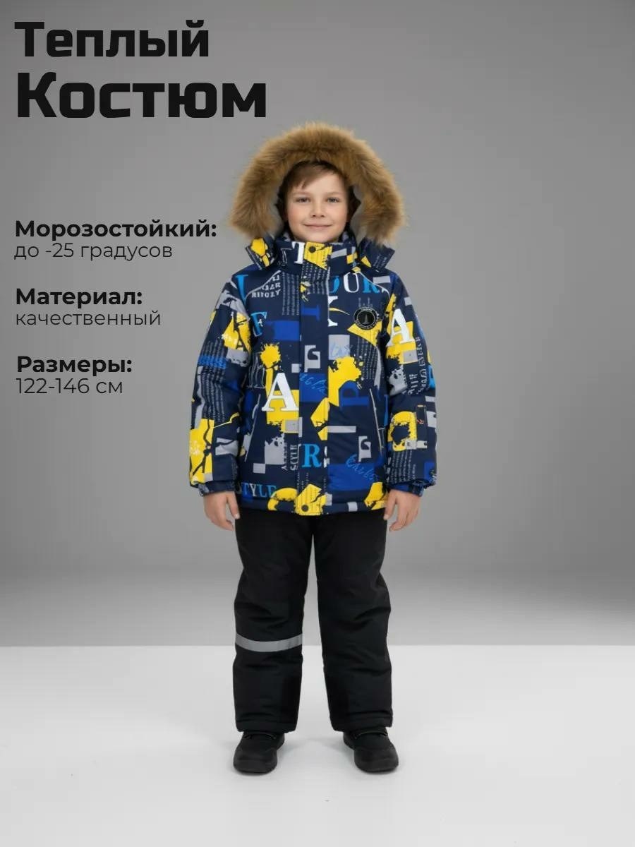 куртка для мальчика,куртка детская зимняя,зимние комбинезоны для мальчиков,куртка демисезонная,куртка зимняя для мальчика