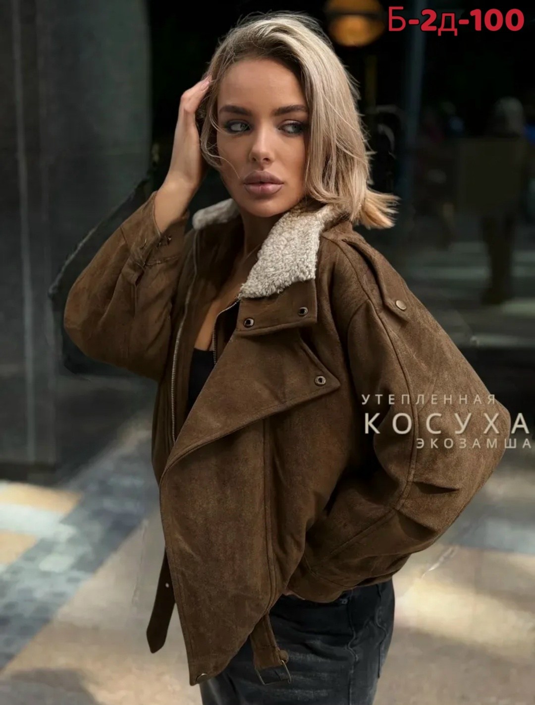 замшевая куртка,кожаная куртка,женская куртка,куртка замшевая женская,куртка косуха