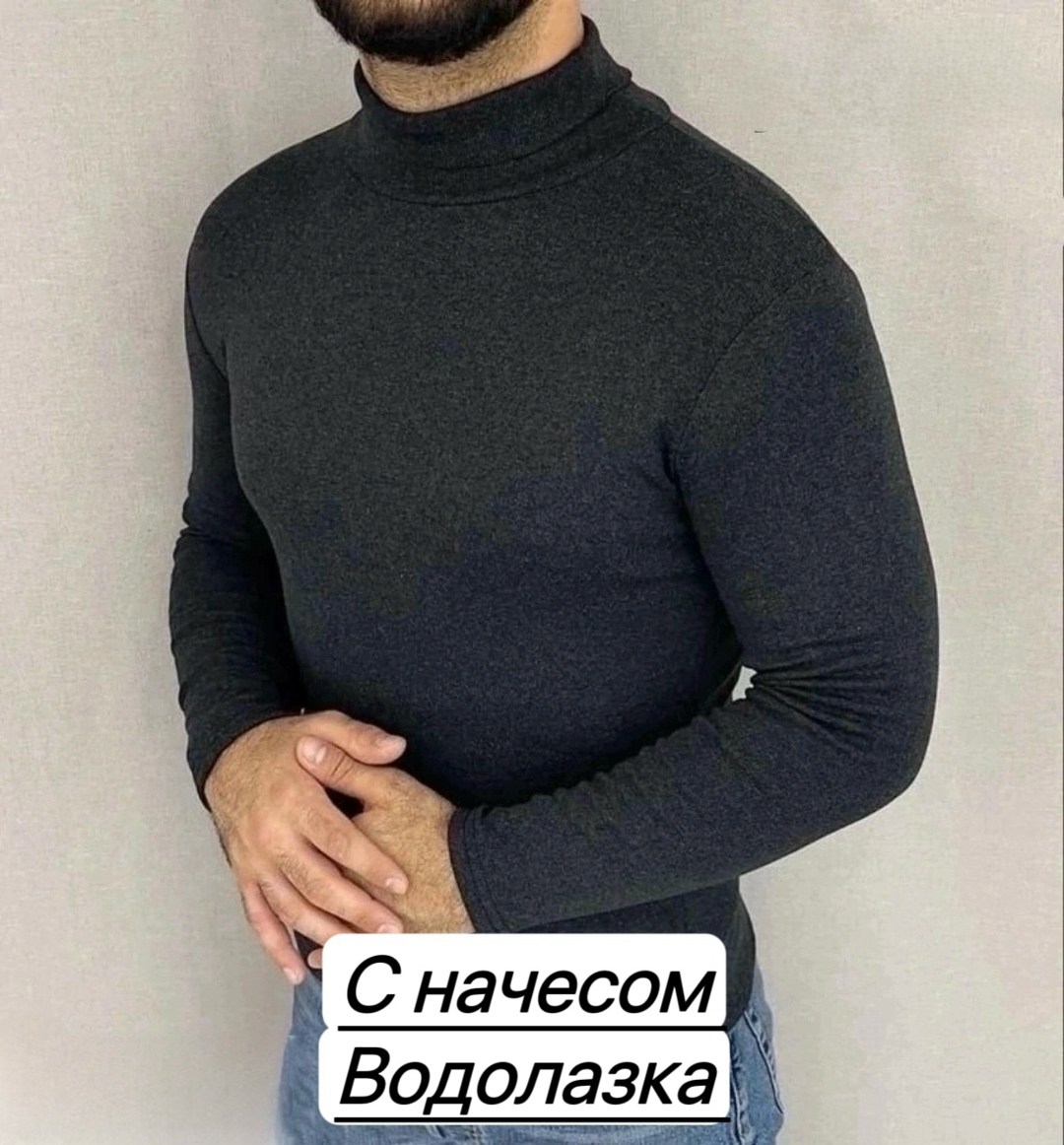 водолазка,мужские джемпера,мужская кофта,мужская однотонная водолазка,водолазка для мужчин
