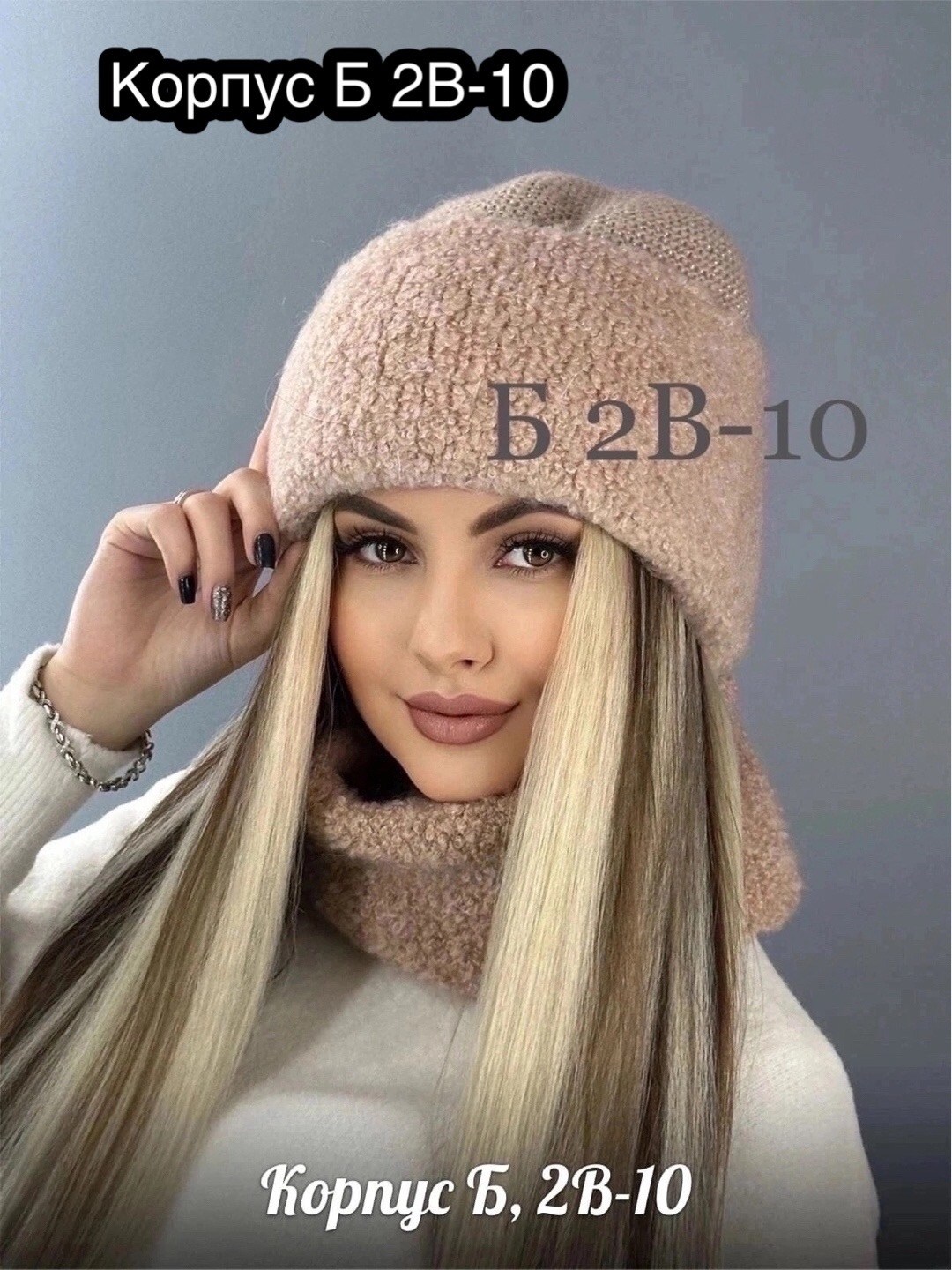 комплект шапка шарф,комплект женский шапка,комплект шапка снуд,комплект женский шапка и снуд,комплект шапки