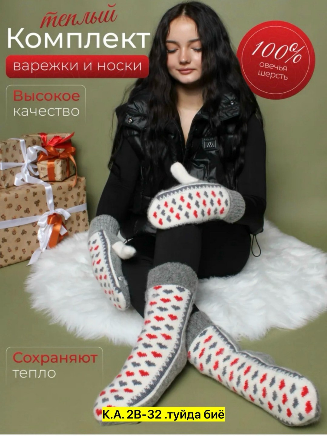 комплект теплые варежки с носочками,комплект варежки и носки,варежки и носки набор,комплект варежки и носки шерстяные,носки женские шерстяные