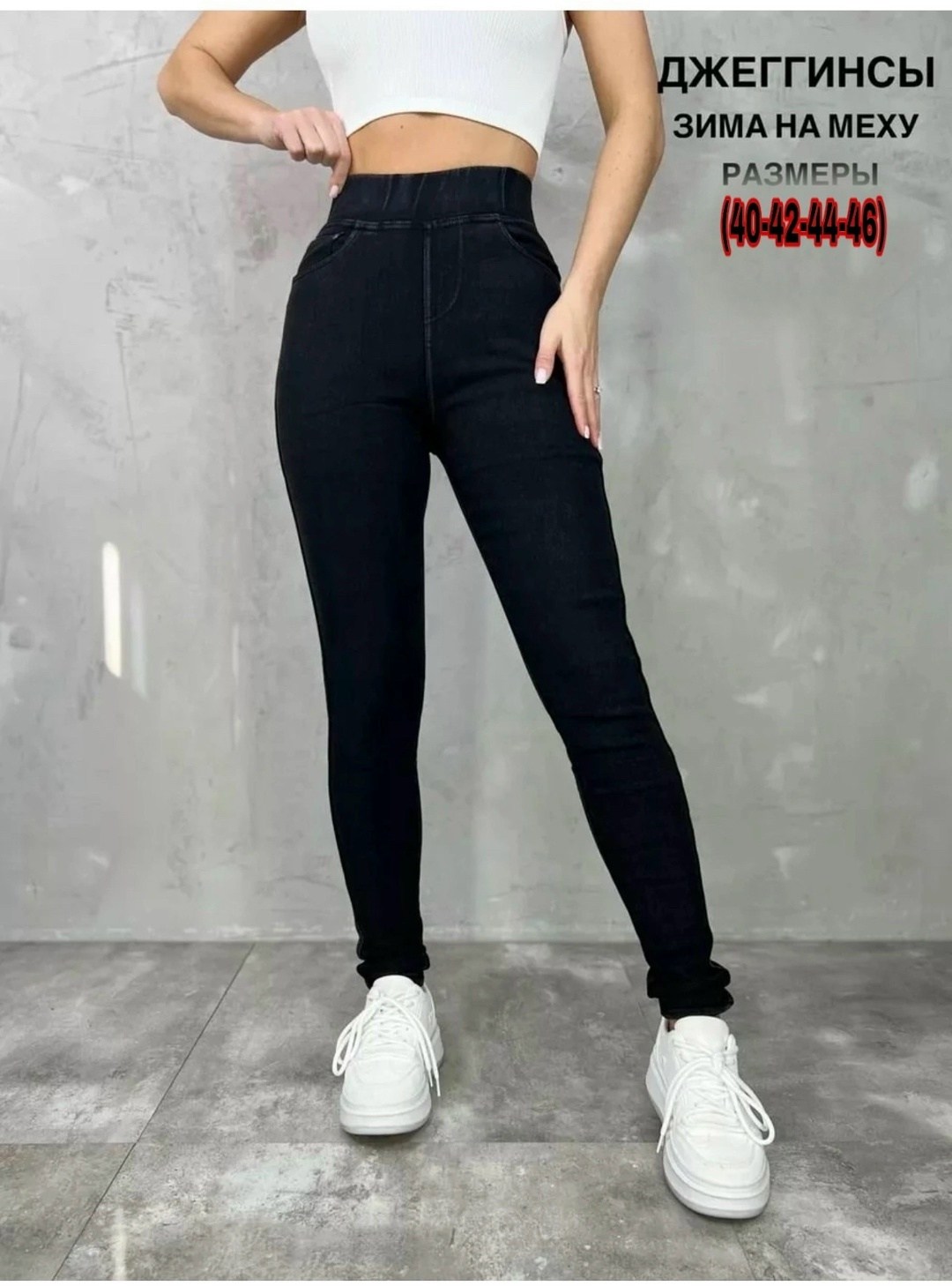 джеггинсы женские,джеггинсы брюки,джинсы джеггинсы женские,джинсы женские,джинсы джеггинсы