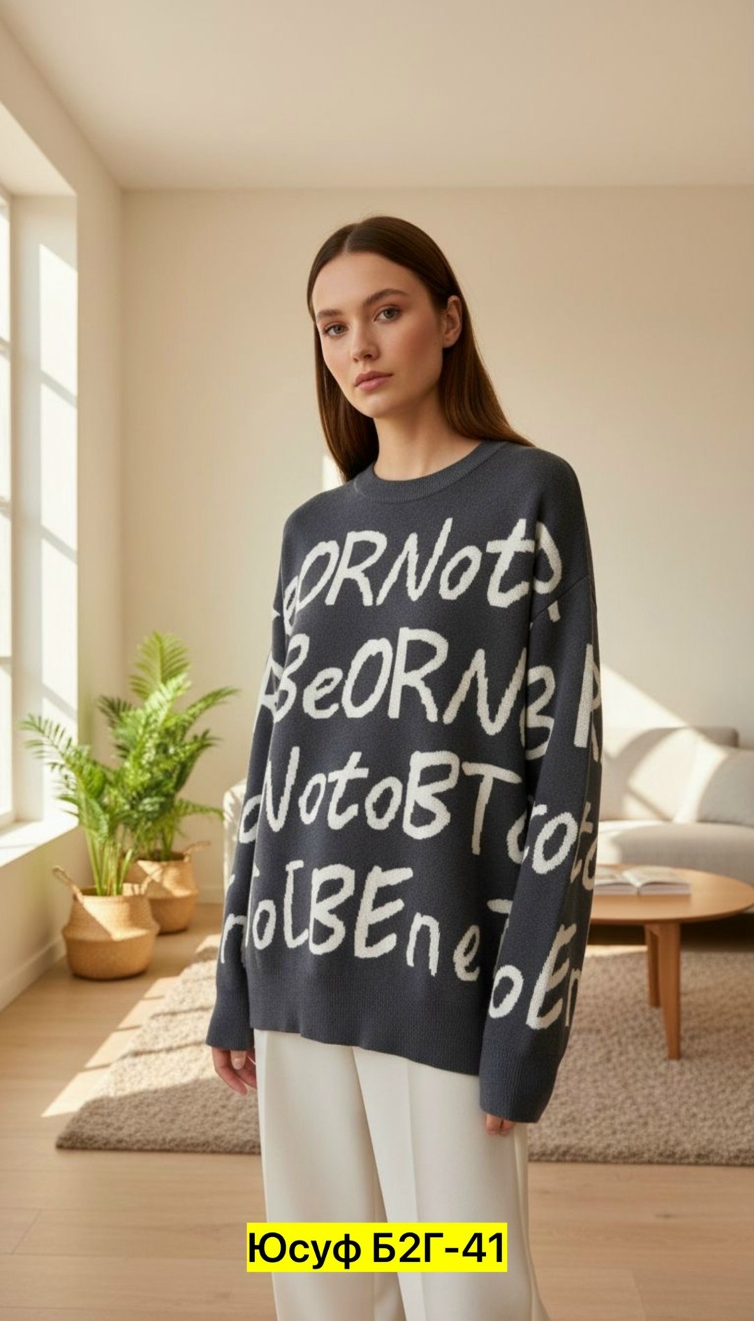 модные свитера,джемпер,бежевый джемпер,свитер удлиненная,джемпер оверсайз