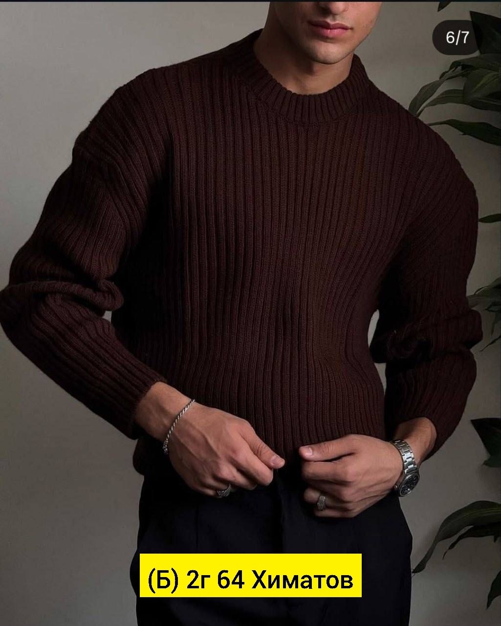 джемпер мужской,вязаная кофта мужская,мужские вязаные свитера,свитер мужской теплый,свитер мужской шерстяной