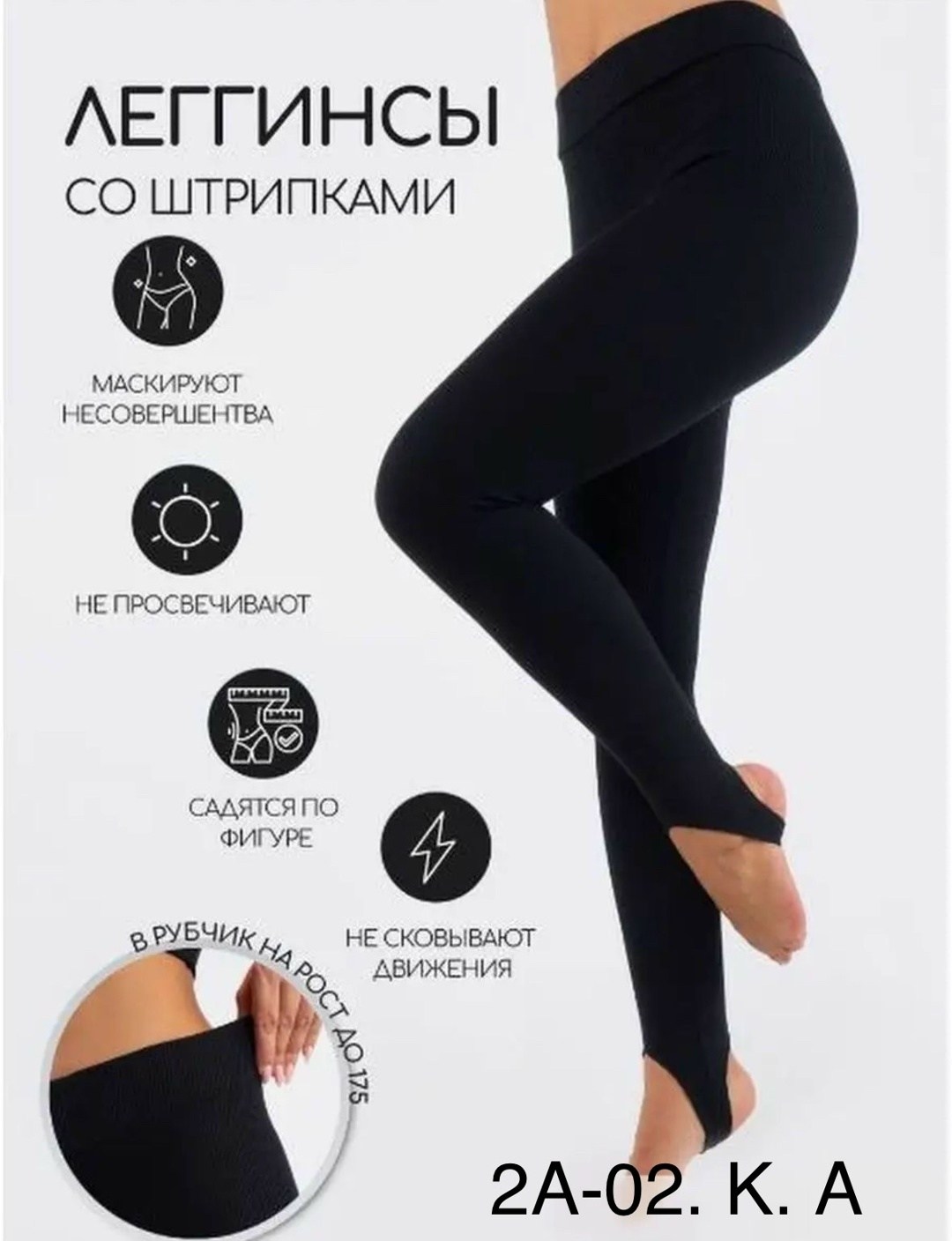 легинсы со штрипками,леггинсы со штрипками универсальные спортивные,леггинсы со штрипками,легинсы женские,лосины со штрипками в рубчик