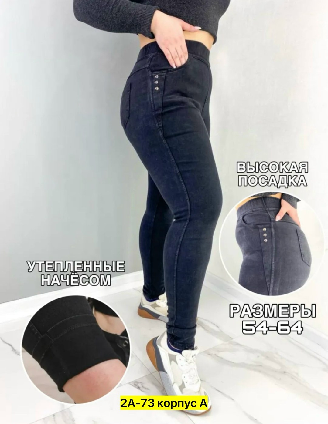 джеггинсы для полных женщин,джеггинсы женские большие размеры,джеггинсы брюки,джеггинсы с начесом,джеггинсы женские