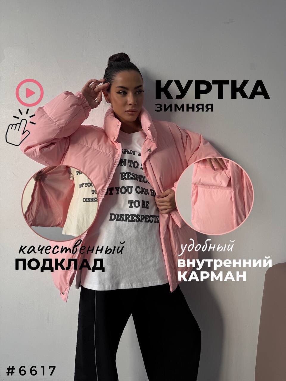 куртка модная,куртка оверсайз,стильная куртка,куртка розовая,женская куртка