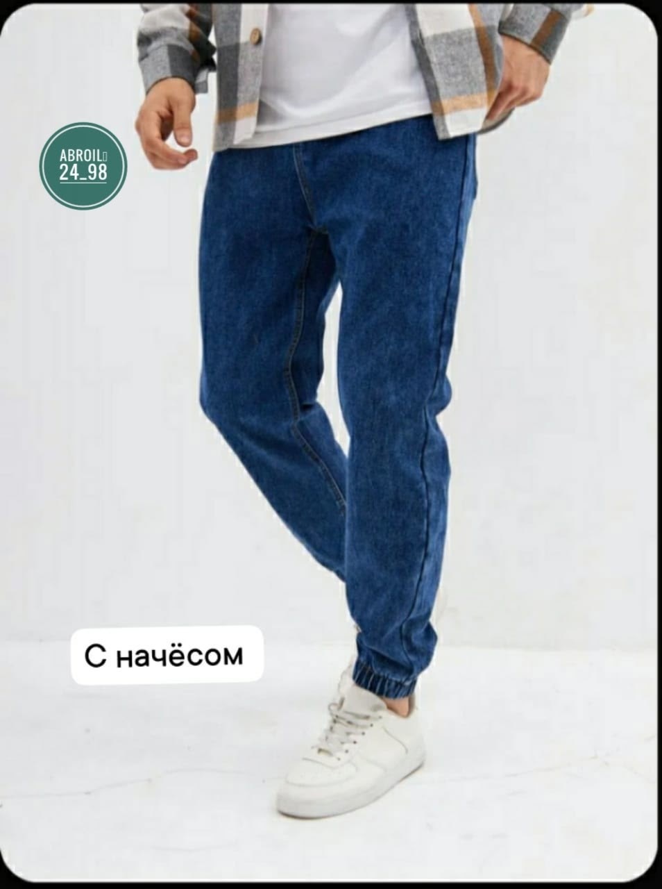 джинсы джоггеры,джинсы мужские,джинсы мужские на резинке,джоггеры джинсовые,джинсы брюки