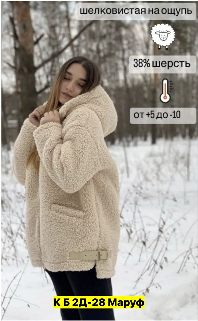 шуба из овечьей шерсти чебурашка,шубка тедди чебурашка короткая экошуба,плюшевая шубка,шубка тедди чебурашка короткая экошуба оверсайз,пальто барашек