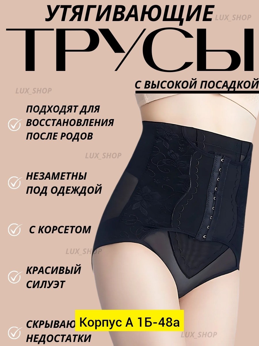 утягивающее белье,женские утягивающие трусы,белье корректирующее,утягивающее трусы,корректирующее белье для женщин