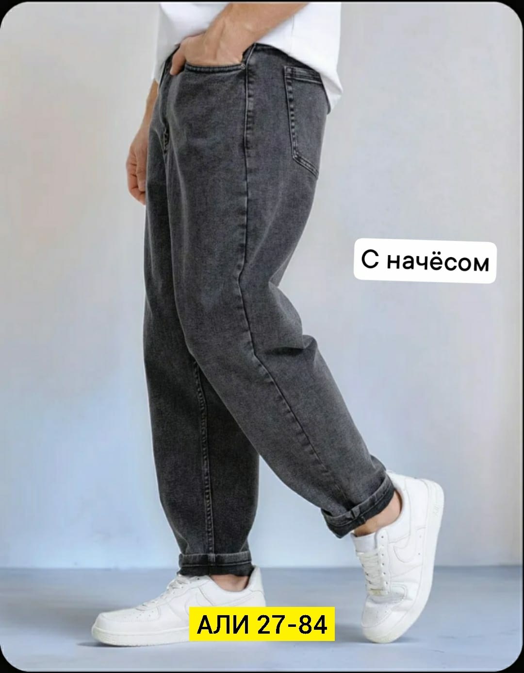 джинсы мужские,джинсы мужские банан,джинсы для мужчин,джинсы широкие мужские,мужские зауженные джинсы