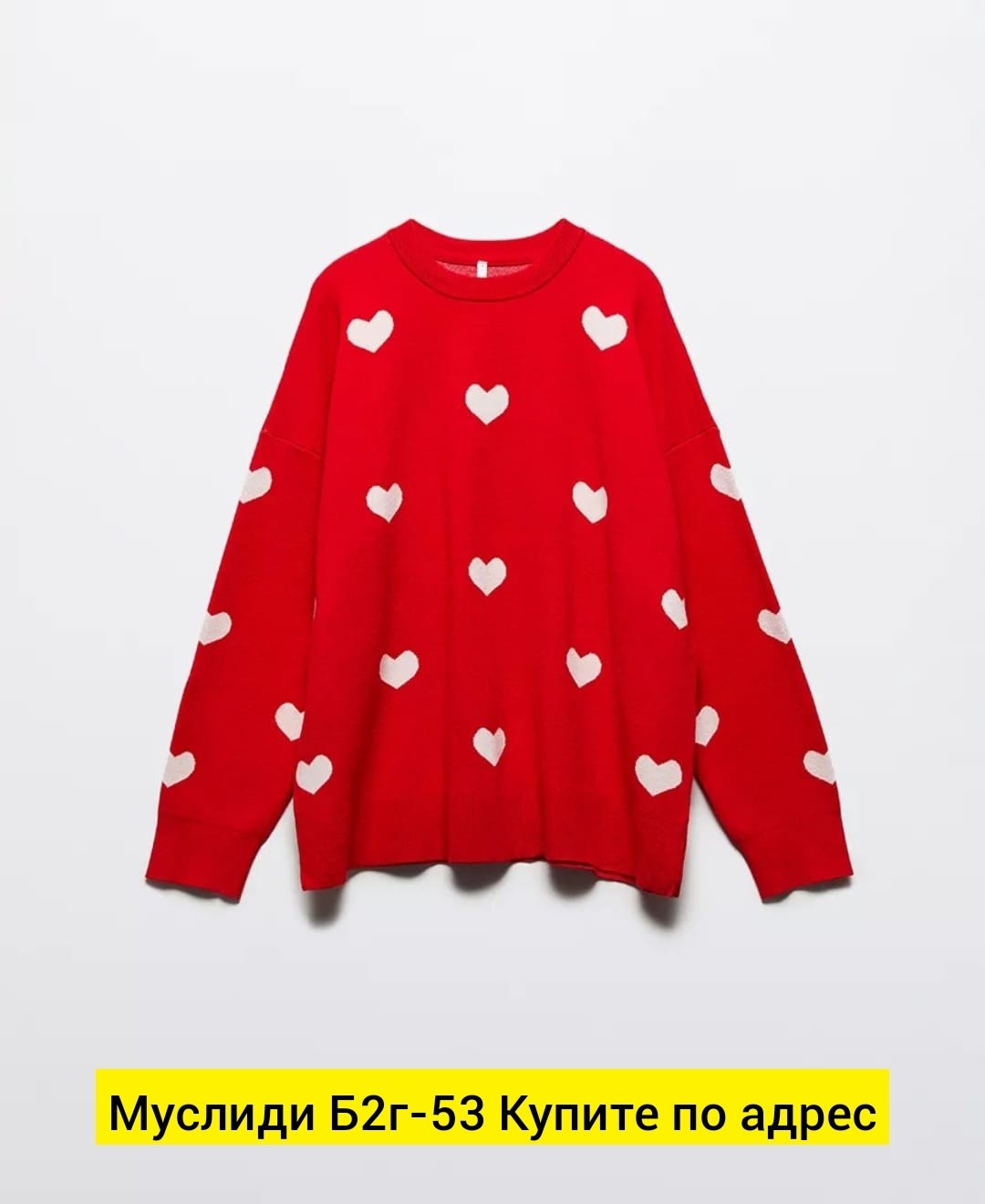 белый свитер с сердечками,свитер сердечки,свитер женский с сердечками,свитер кофта,свитер с сердцем