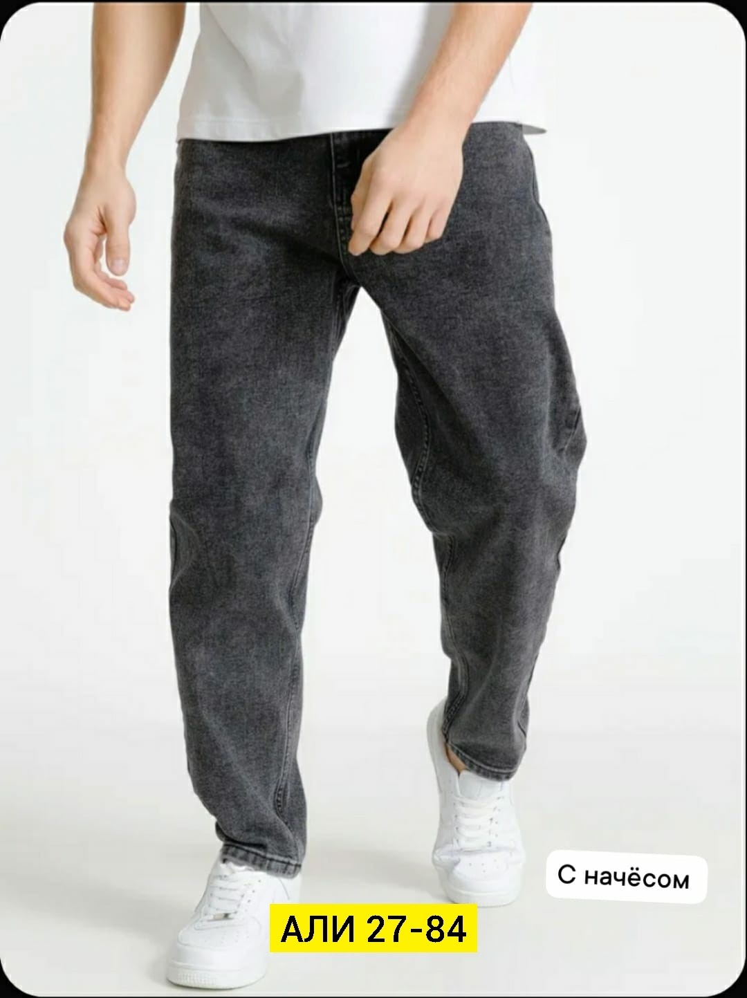 джинсы мужские,джинсы мужские банан,джинсы для мужчин,джинсы широкие мужские,мужские зауженные джинсы