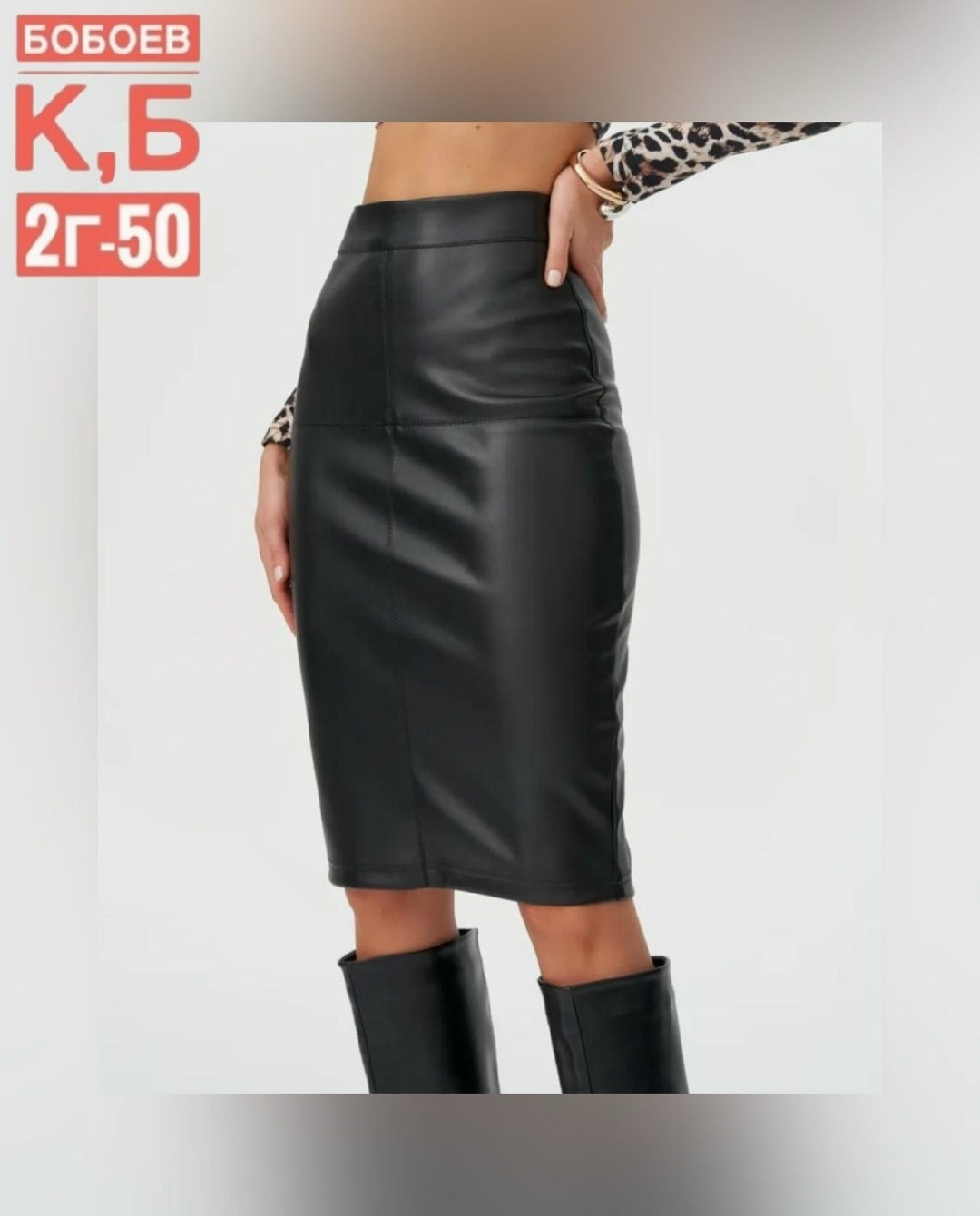 кожаная юбка,юбка карандаш кожаная,образ с кожаной юбкой,прямая юбка из экокожи,юбка кожаная мини