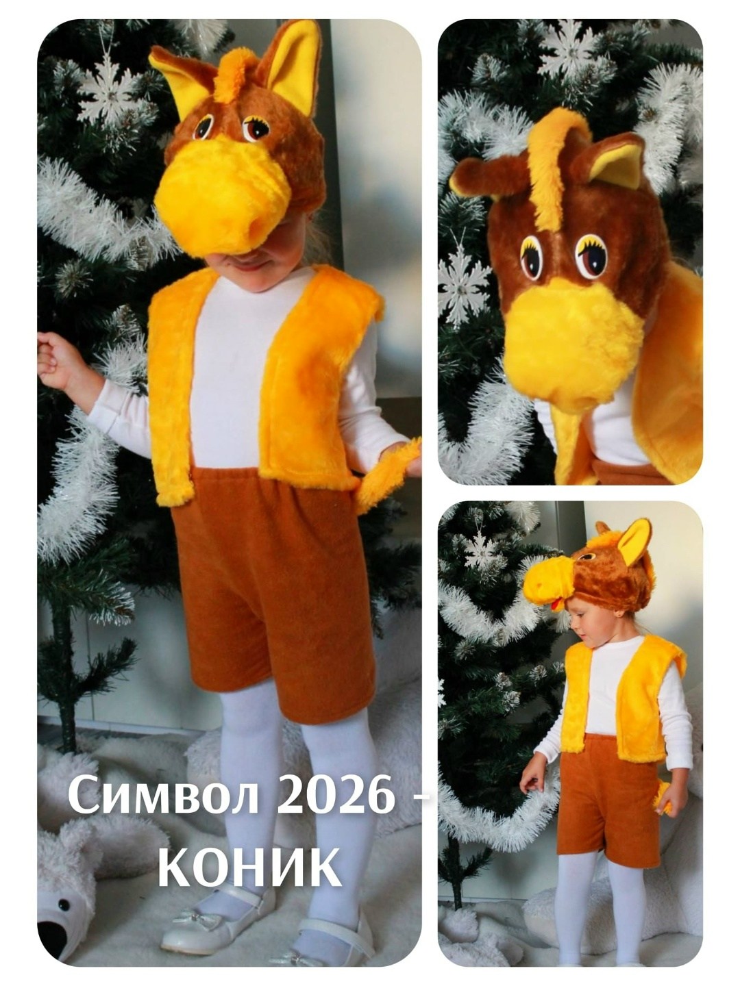 костюм лошадки для мальчика,коник мартик батик карнавальный костюм,карнавальные костюмы для детей,костюм оленя для мальчика,костюм лошадки