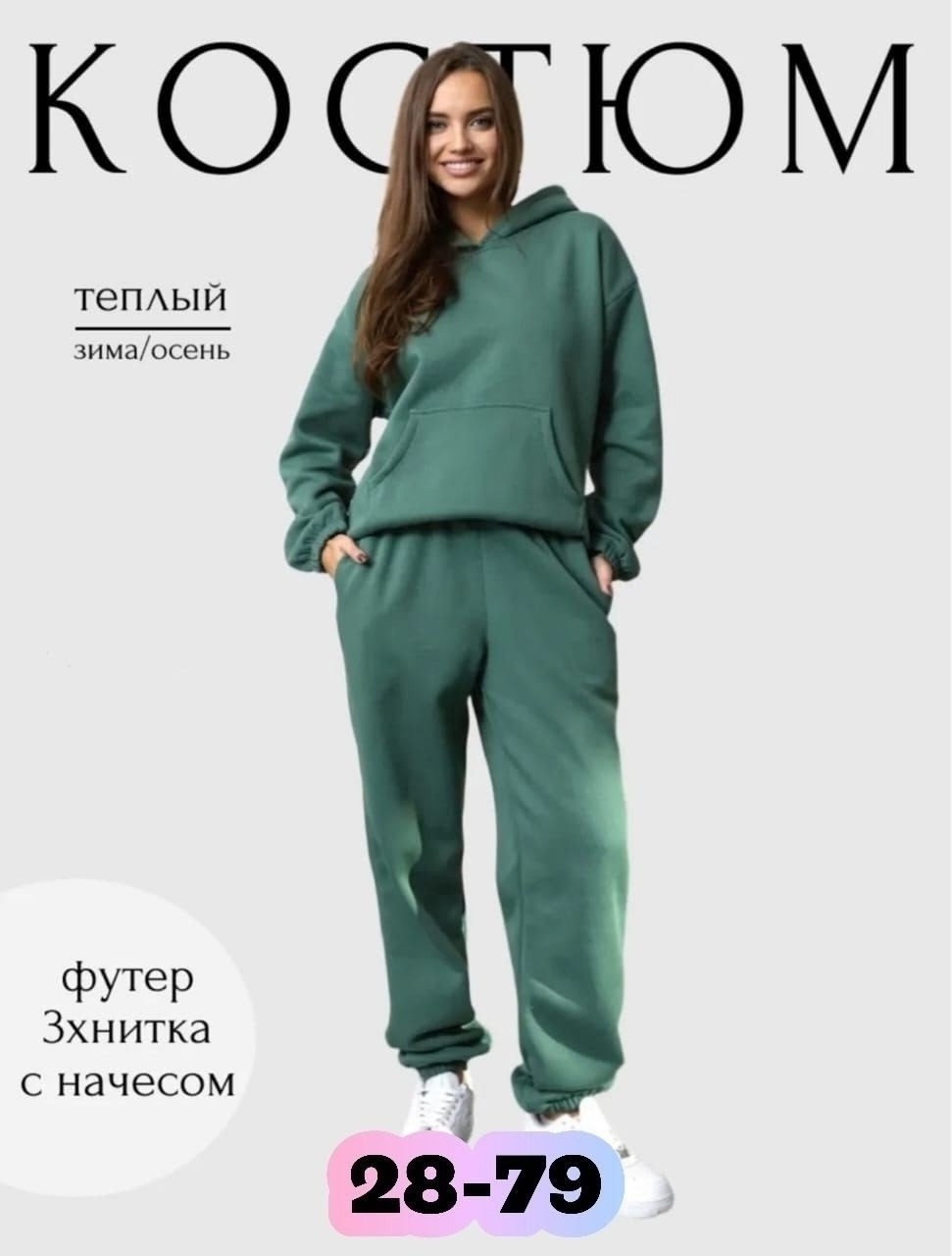 cпортивный костюм теплый с начесом,теплый костюм из футера,женский теплый спортивный костюм на флисе,костюм тройка на флисе,cпортивный костюм женский теплый