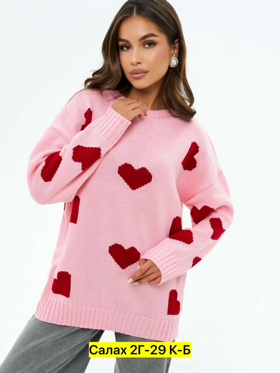 свитер с сердечками,свитер оверсайз с сердцами,свитер с сердечками оверсайз,свитера женские,свитер оверсайз вязаный с сердечками