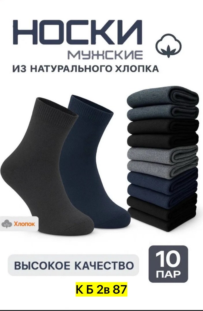 носки мужские,комплект носки мужские,носки пара,носки комплект,мужские носки классические