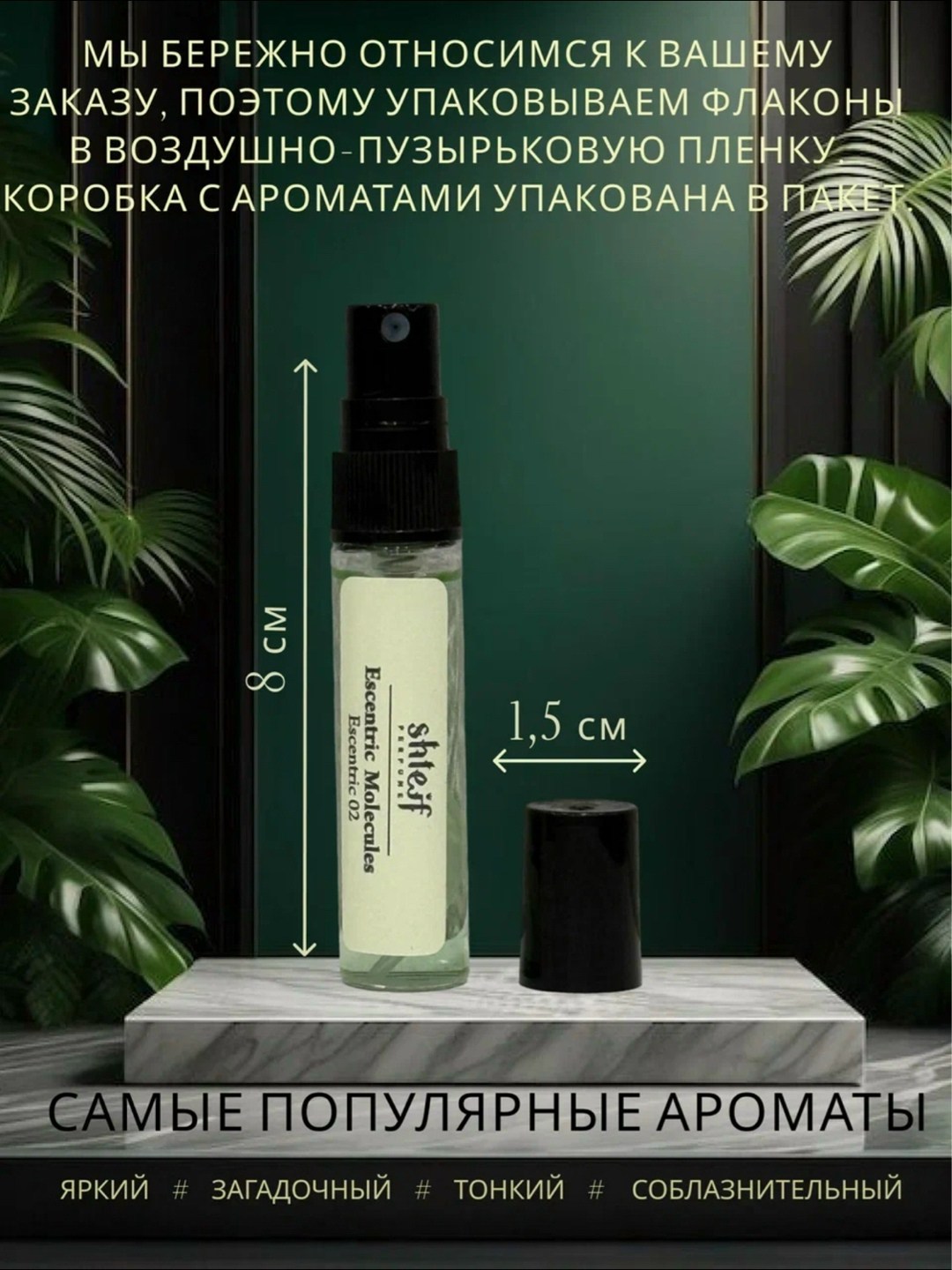 популярные ароматы,аромат,духи масло,пробник аромат,парфюмерии