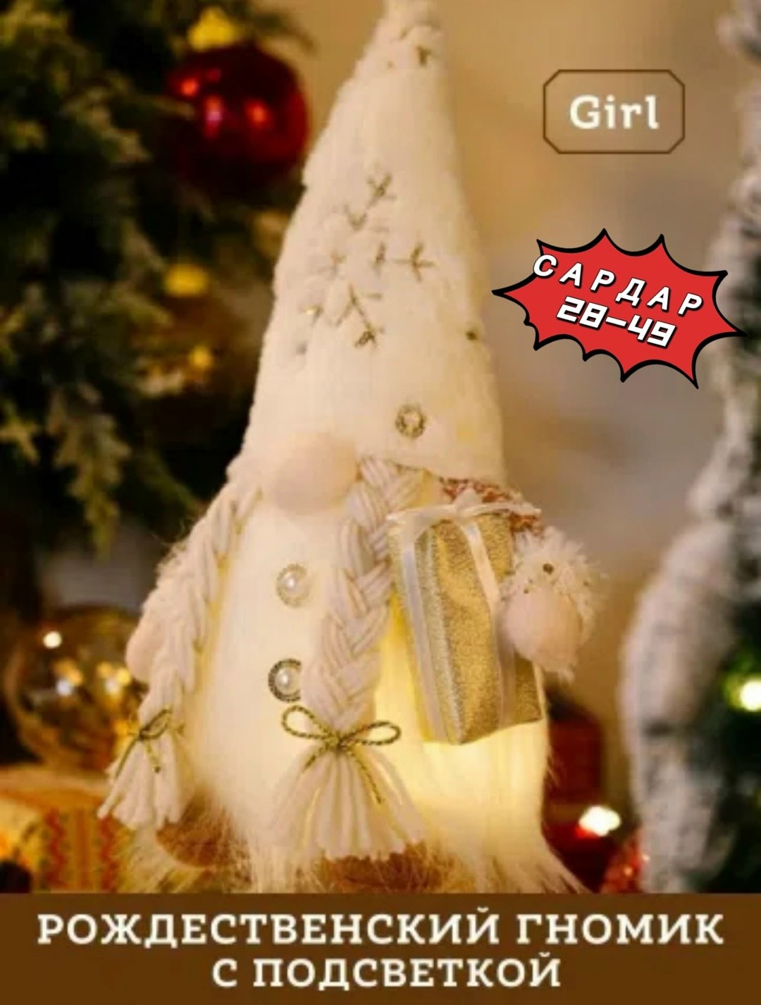 новогодние гномы,рождественские подарки,украшение новогоднее подарки,украшение новогоднее,новогодние подарки
