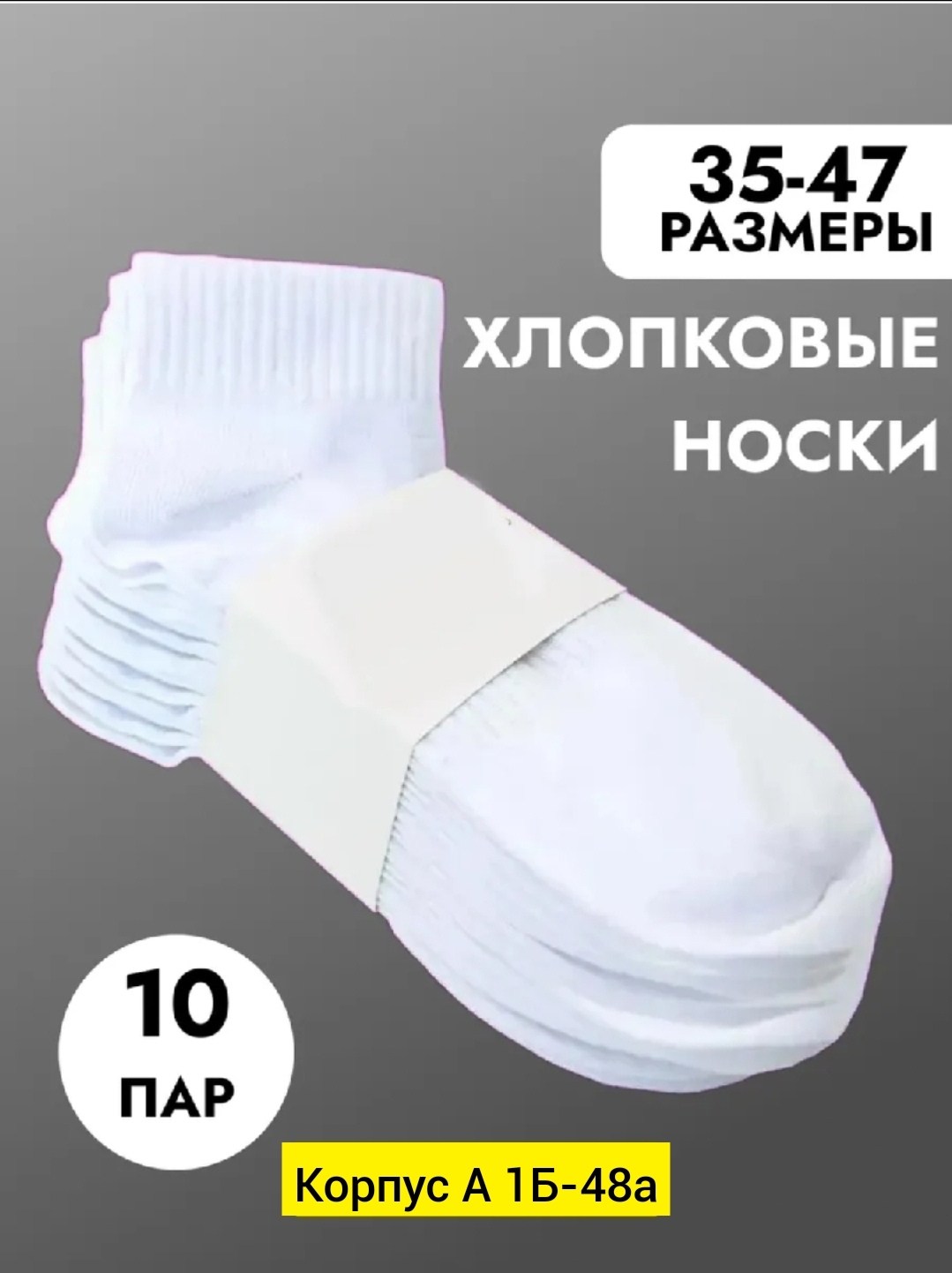 носки белый,носки для женщин,белые носки женские,носки хлопок,женские носки