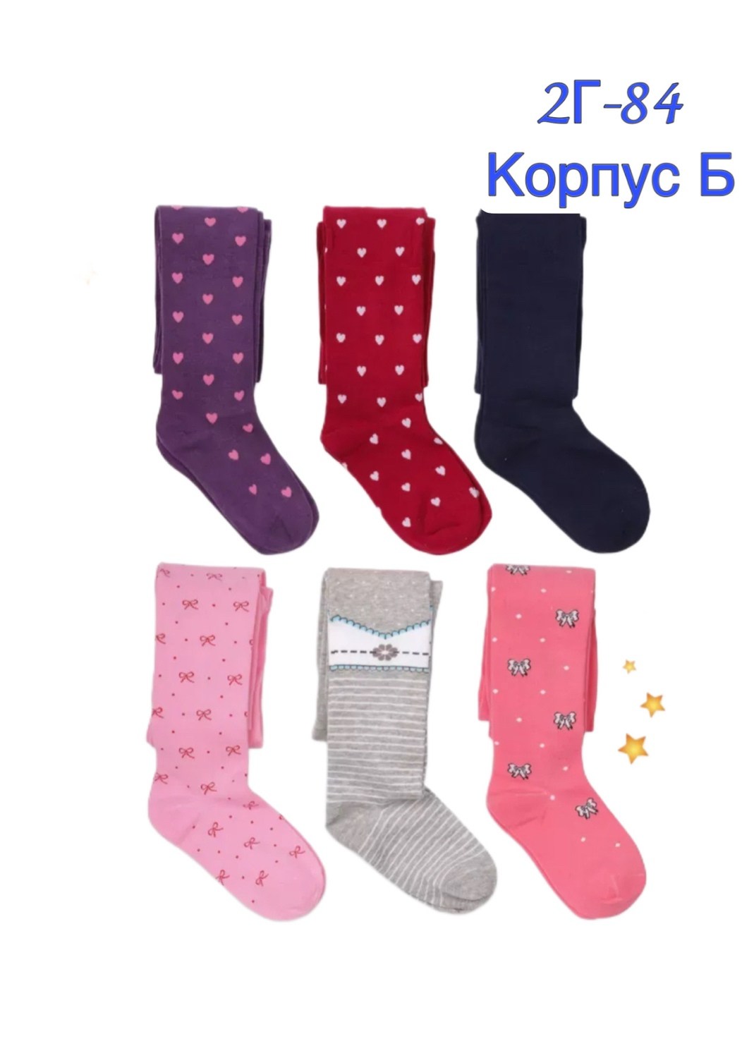 комплект колготок,детские колготки,колготки детские для девочек,колготки для девочек,колготки для девочек набор