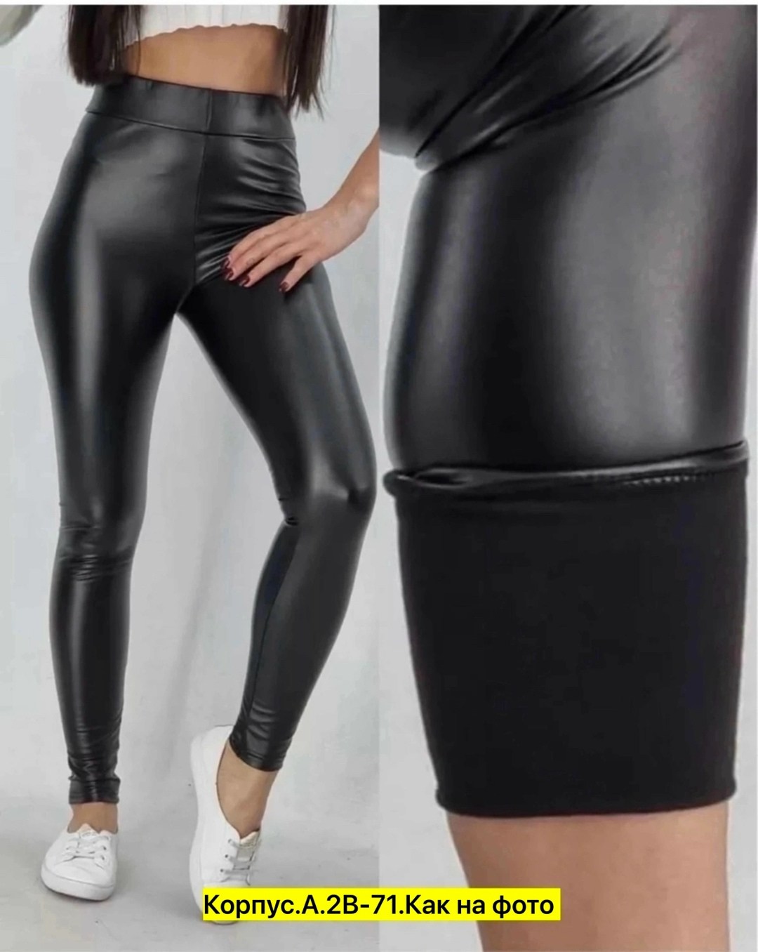 матовые лосины,легинсы матовая экокожа,лосины матовые под кожу,леггинсы женские,кожаные леггинсы на флисе