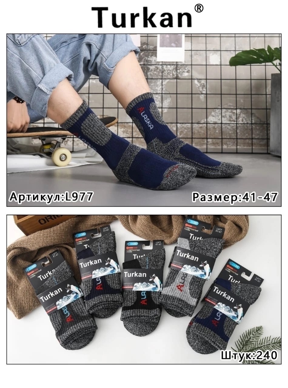 термоноски turkan аляска,термоноски turkan,термо носки мужские turkan аляска,термоноски turkan термоноски turkan,термоноски аляска туркан