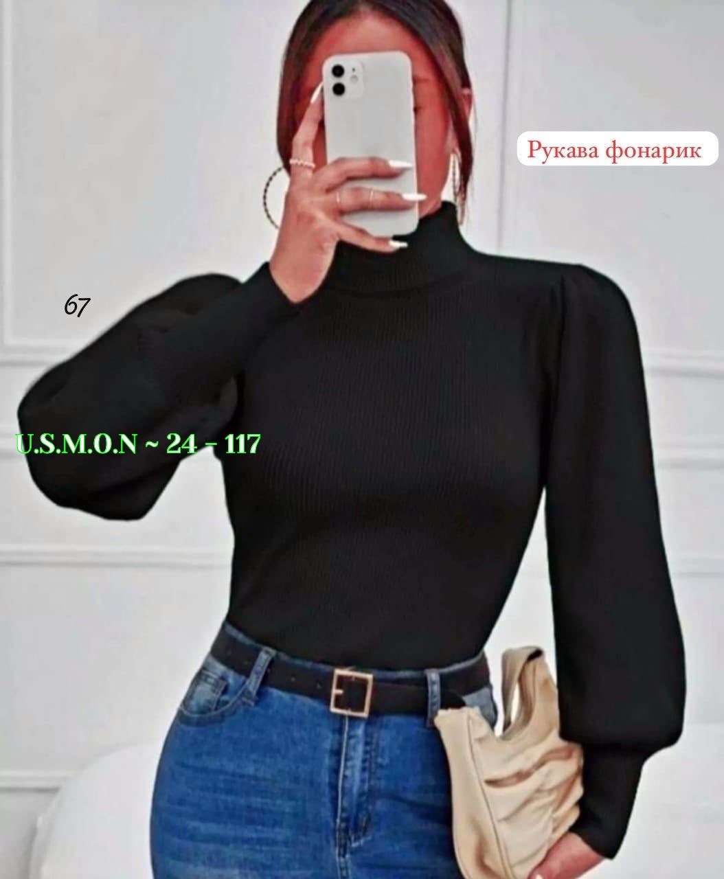 кофта лапша с рукавами фонариками,водолазка с рукавом фонарик,женская кофта,модные свитера,свитер с рукавом