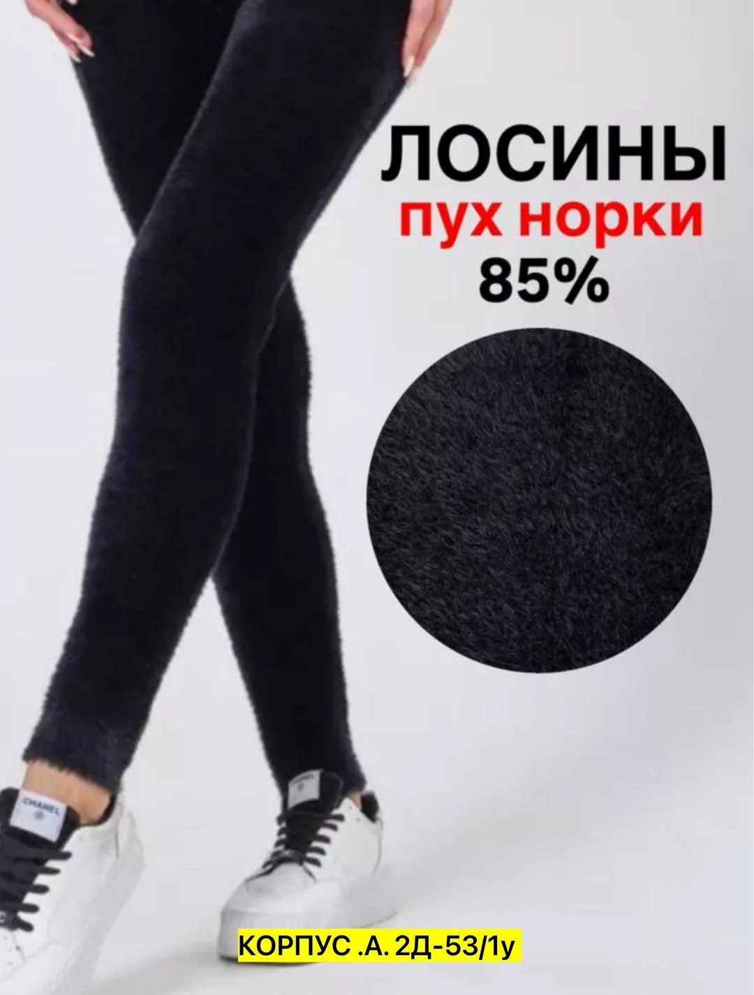 лосины пух норки,лосины теплые,лосины теплые женские,лосины женские,легинсы на меху