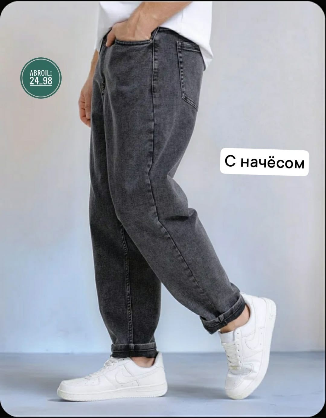 джинсы мужские банан,мужские джинсы,джинсы оверсайз,джинсы молодежные,джинсы для мужчин