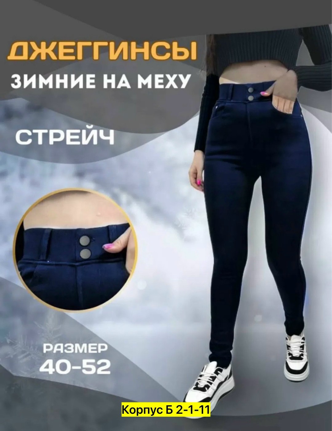 джеггинсы с мехом,джеггинсы джинсы,джеггинсы женские,джеггинсы утеплённые зимние с мехом,джеггинсы утепленные