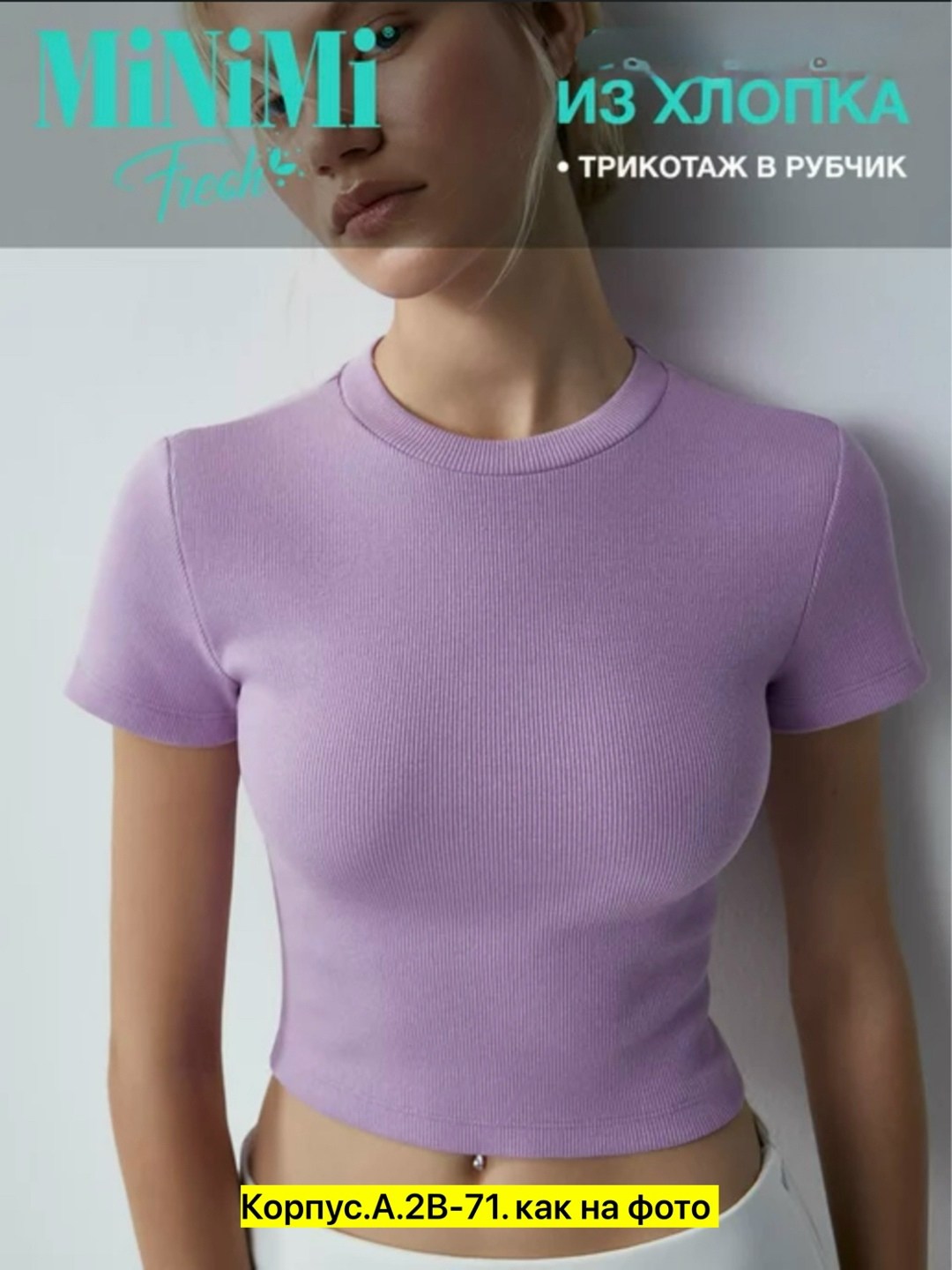 футболка женская базовая,футболка женская укороченная,укороченная футболка,футболка женская,футболка из трикотажа