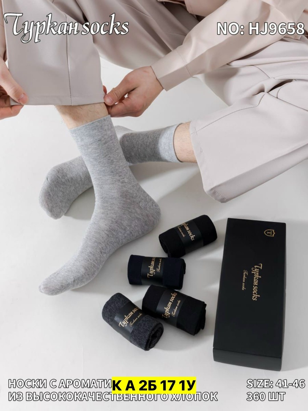 носки мужские,подарочные мужские носки,подарочный набор мужских носков,набор мужских носков,мужские носки в коробке