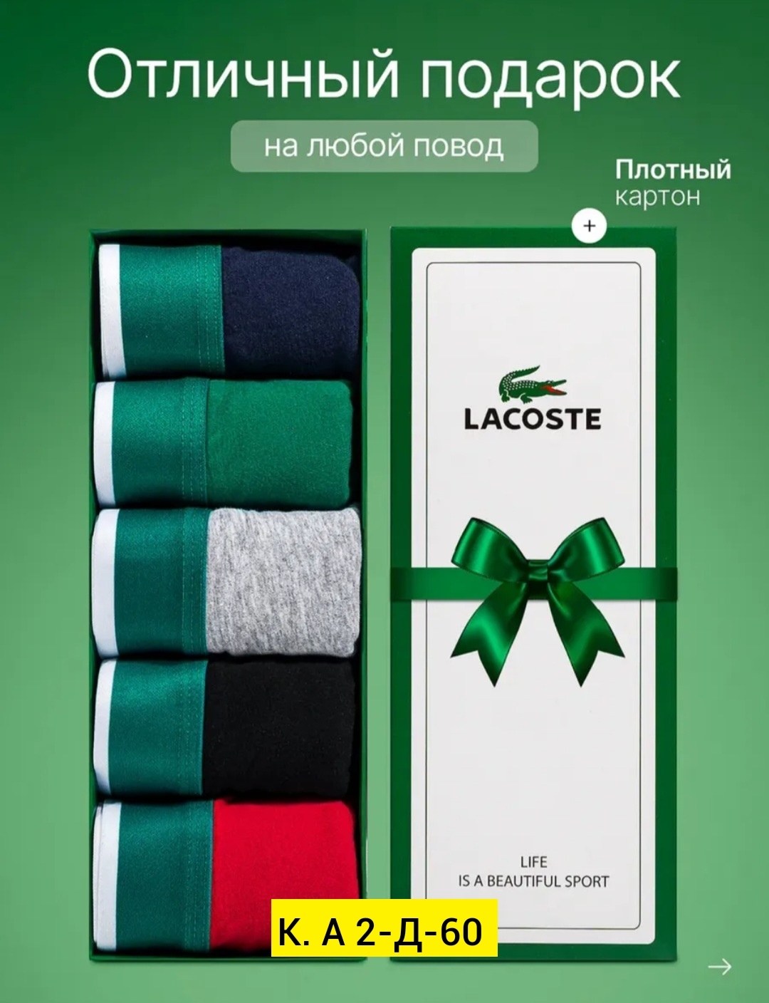 подарочный набор мужских трусов,набор трусов для мужчин,набор мужских трусов и носков,набор трусов,набор мужских трусов