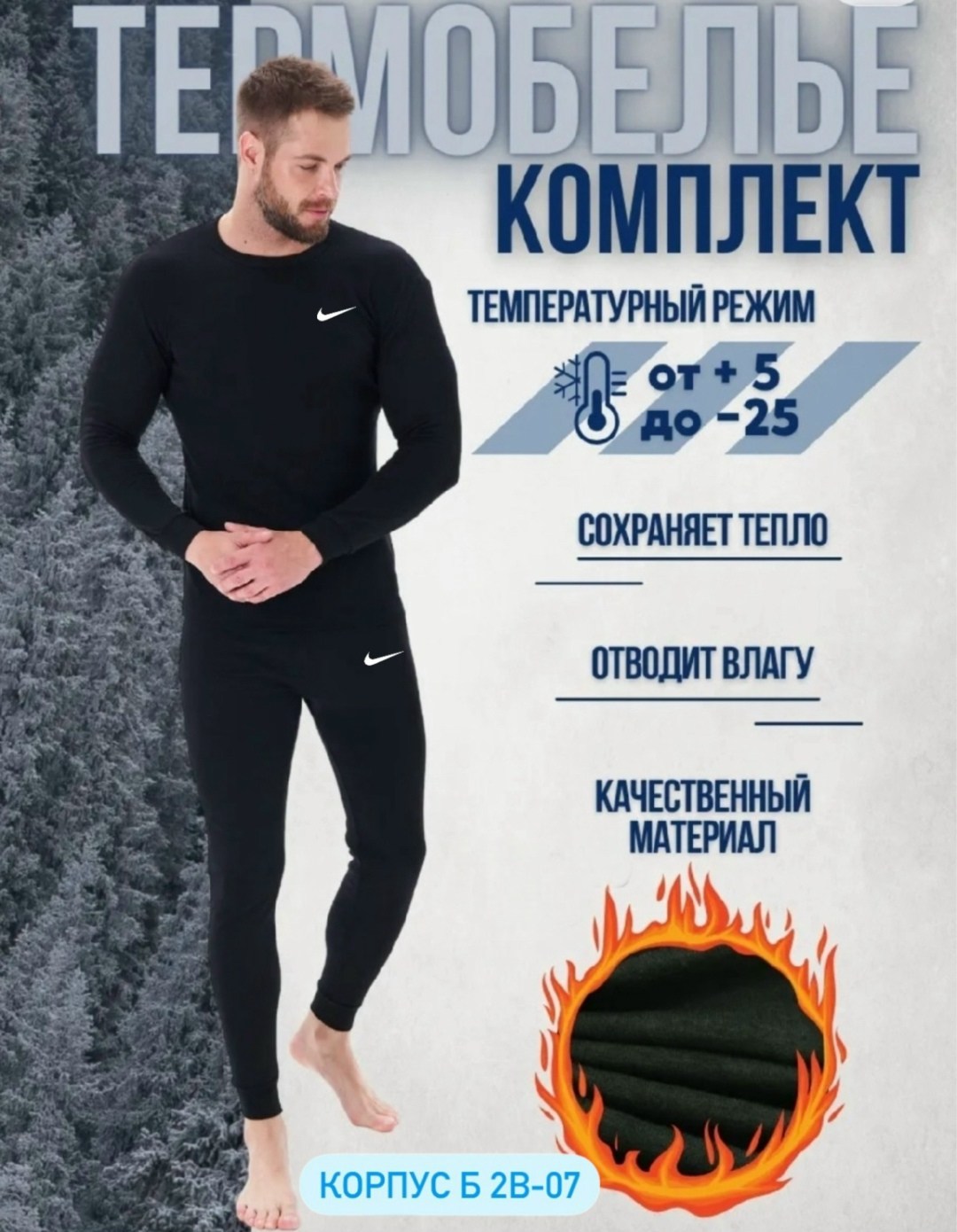 комплект термобелье мужское,термобелье спортивное комплект термокостюм,термобелье зимнее комплект спортивное на флисе,комплект термобелье,комплект мужского термобелья