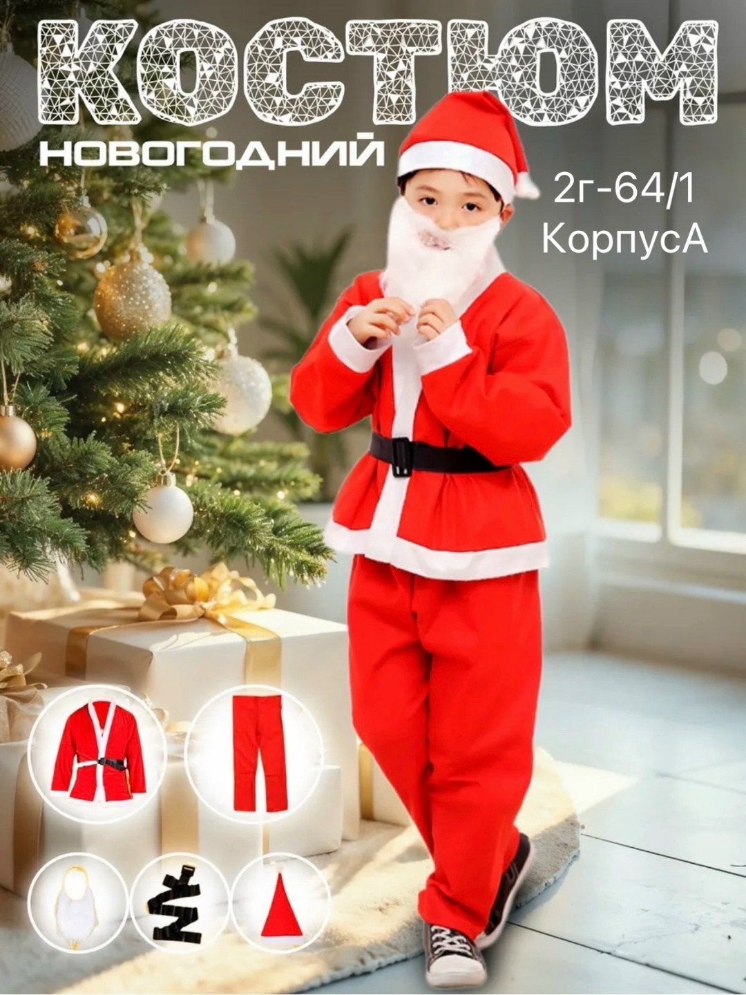 детский новогодний костюм деда мороза,костюм деда мороза детский,новогодние костюмы для мальчика,карнавальный костюм санта клауса для мальчика,костюм санта клауса детский