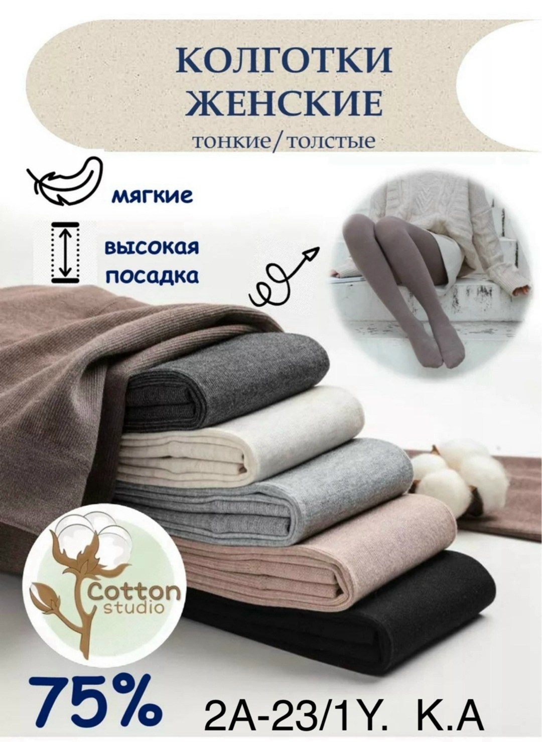 теплые колготки,колготки хлопковые,женские теплые колготки,колготки женские кашемировые,плотные колготки