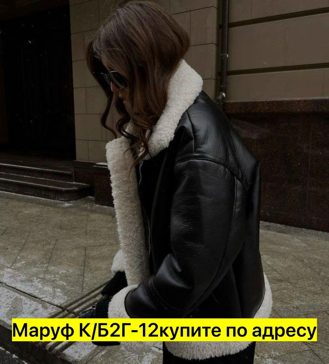 дубленка авиатор женская,дубленка женская,куртка дубленка,дубленка авиатор,дубленка зара искусственная