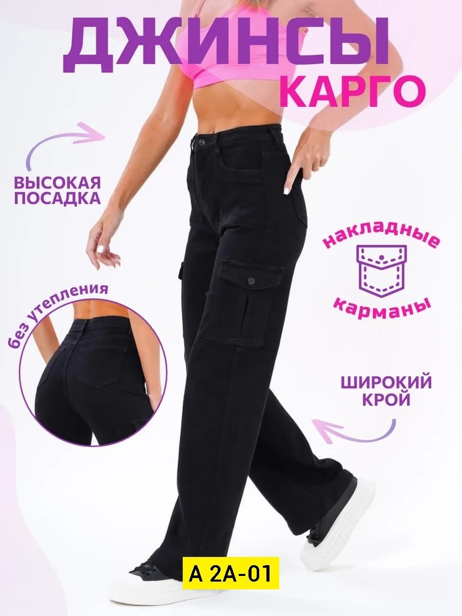 джинсы прямые трубы карго,брюки джинсы,джинсы штаны,женские джинсы,джинсы карго женские