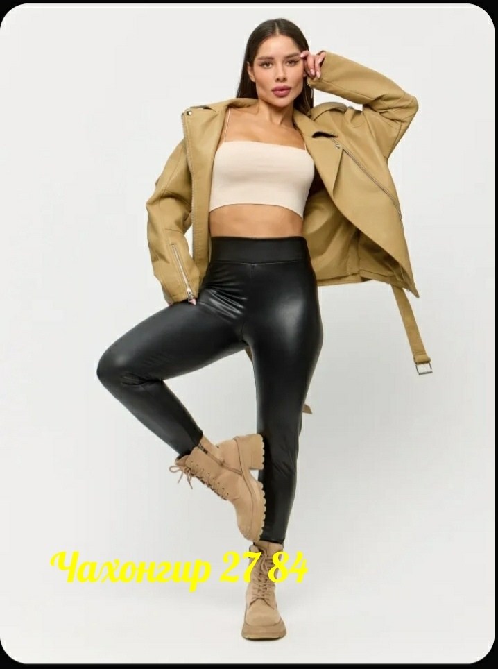 леггинсы экокожа,легинсы из экокожи,легинсы матовая экокожа,кожаные легинсы,леггинсы из экокожи женские лосины